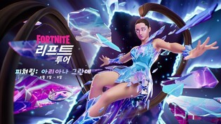 Ariana Grande to hold tour on 'Fortnite'... Metaverse as the new stage for music industry
