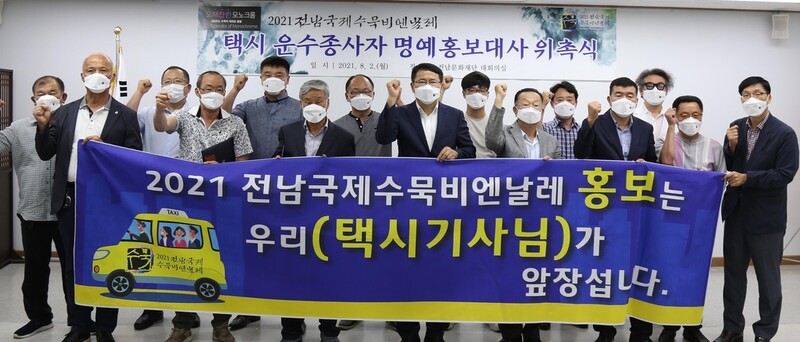 목포·진도 택시 1천600대, 수묵비엔날레 홍보대사로 달린다