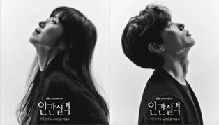 JTBC's upcoming Saturdays-Sundays special series "Lost", starring Jeon Do-yeon, Ryu Jun-yeol