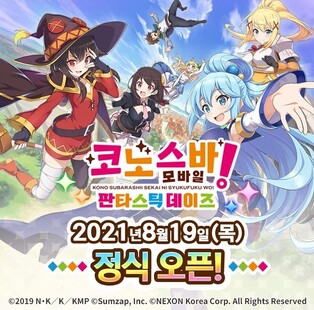 Nexon to release new game, 'KonoSuba: Fantastic Days' in Aug.19