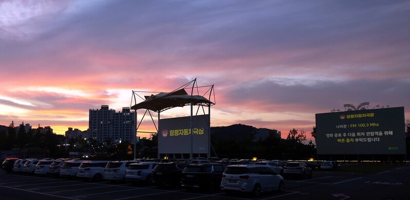 함평자동차극장 개장 7개월 만에 7천500대 돌파