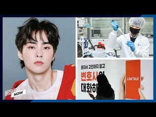 Controversy over banning of legal counseling app/ Korea vows own vaccine by 2022/ EXO's Xiumin