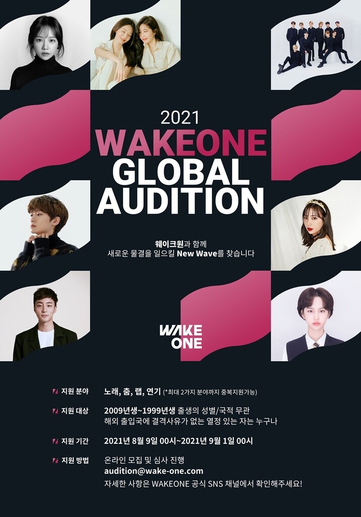 [게시판] 다비치·조유리 소속사 웨이크원, 글로벌 오디션