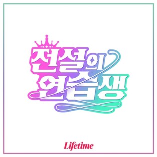 Girls Generation Sunny to take MC for variety 'Legendary Trainee' as bu-kae Soon-kyu