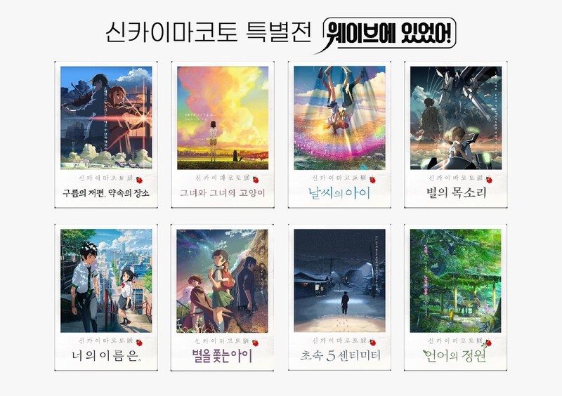 웨이브, 신카이 마코토 작품 등 일본 애니 강화