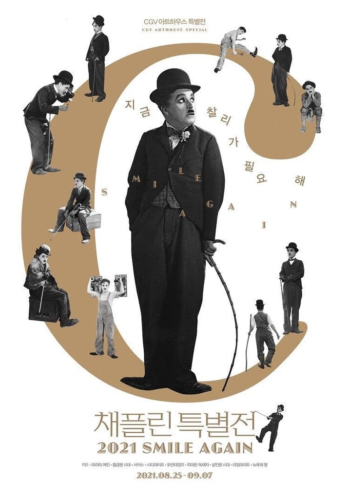 '키드' 개봉 100주년 기념 찰리 채플린 특별전