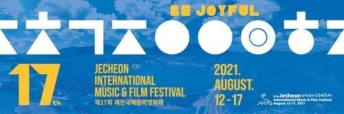 "하필 이 시기에"…내일 개막 제천음악영화제 우려의 시선