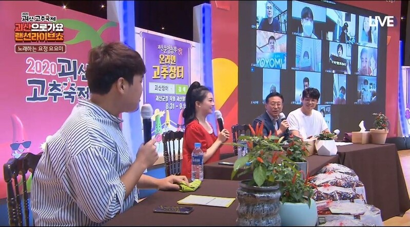 괴산고추축제 8월 26∼9월 15일 온라인 중심 개최