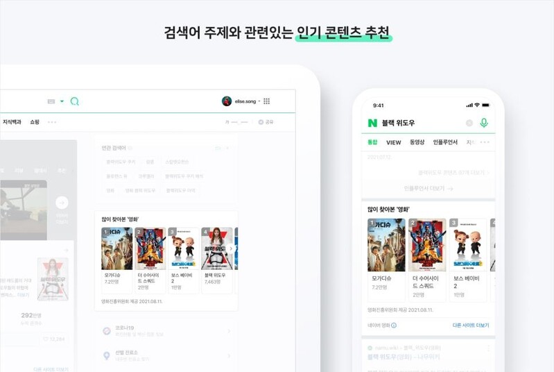 네이버에 '많이 찾아본 00' 뜬다…검색어 관련 인기 콘텐츠 추천