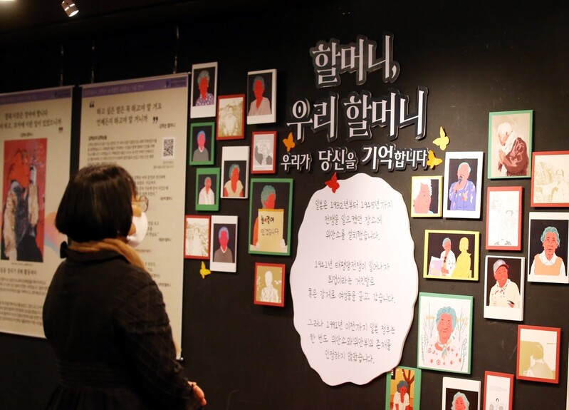 그날의 기억…전주서 '위안부' 피해자 기림의 날 맞이 전시회