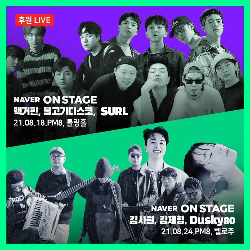 네이버 온스테이지, 홍대 클럽에서 인디뮤지션 온라인 공연