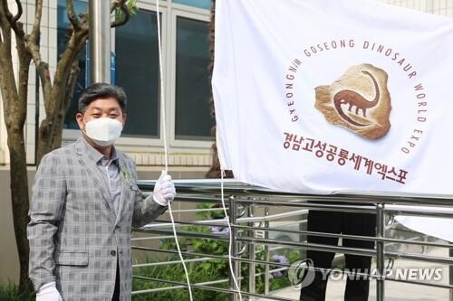 고성공룡세계엑스포 행사장 식당·패스트푸드 사업자 모집