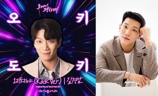 김경남, 주연 맡은 '오케이 광자매' 삽입곡 가창