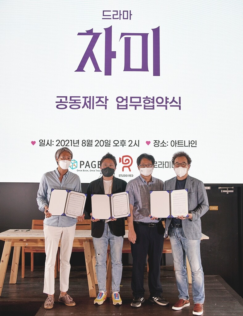 창작 뮤지컬 '차미', 내년 16부작 드라마로 제작된다