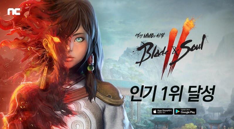 엔씨 신작 '블소2' 오늘 자정 출격…구글플레이 인기 1위