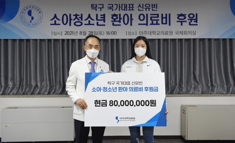 '탁구요정' 신유빈, 어린이 환자 위해 8천만원 기부