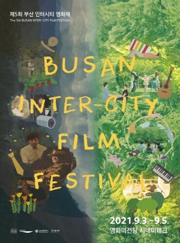 부산광역시, '제5회 부산 인터시티 영화제' 9월 3일 개막