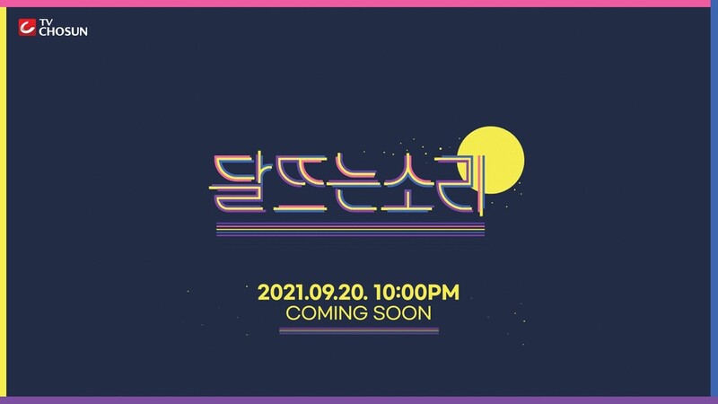 '미스트롯2' 출연진 출격…TV조선 추석특집 '달 뜨는 소리'