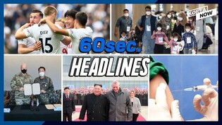 S.K-US to form space policy consultative body/ 7 in 10 Koreans support Afghan's visas/ Son Heung-min