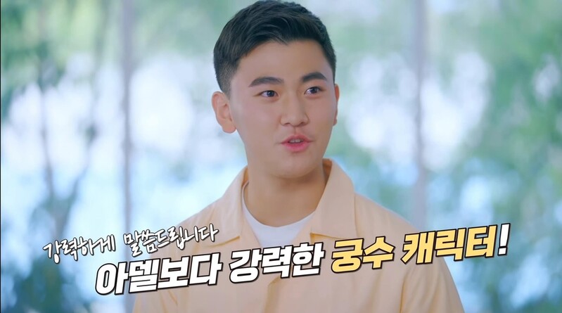 메이플스토리 홍보대사 김제덕 "강한 궁수 캐릭터 만들어주세요"