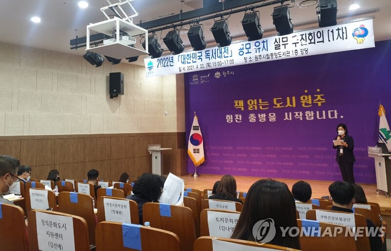 '2022 대한민국 독서대전' 원주에서 열린다