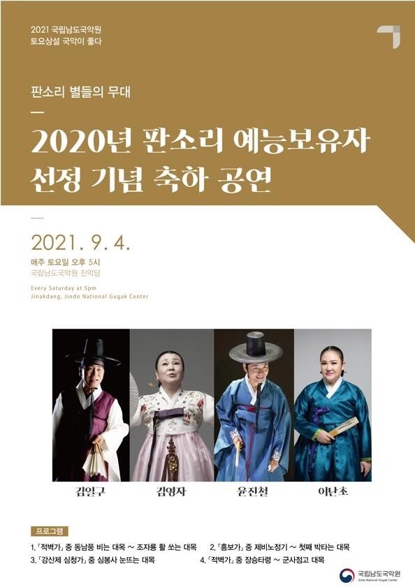 남도국악원 토요상설 '국악이 좋다' 4일 재개