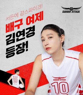 Kim Yeon-koung, 'SIGBBANG unnie,' lands on Sudden Attack as a character