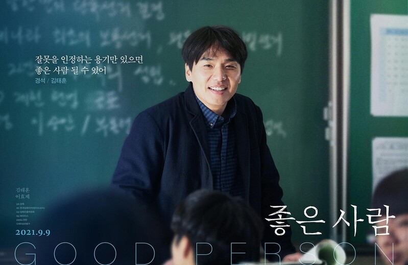 '좋은사람' 김태훈 "좋은 사람 아니지만 죽을때까지 고민해야죠"