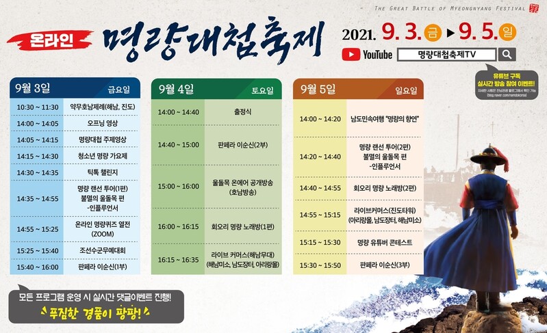 '호국의 울돌목' 명량대첩축제 3일 온라인 개막