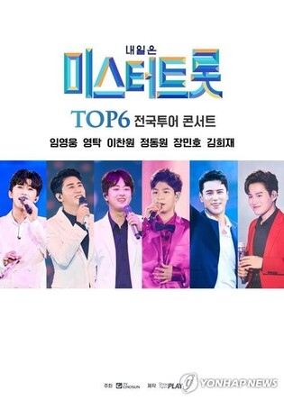 'Mr. Trot' national tour eventually comes to an end due to COVID-19