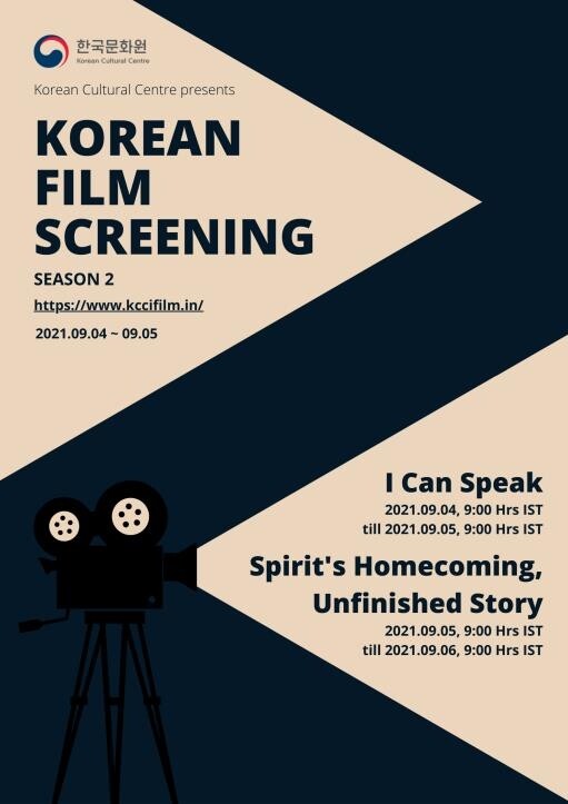 주인도문화원, 4∼5일 한국영화 온라인 상영회 개최