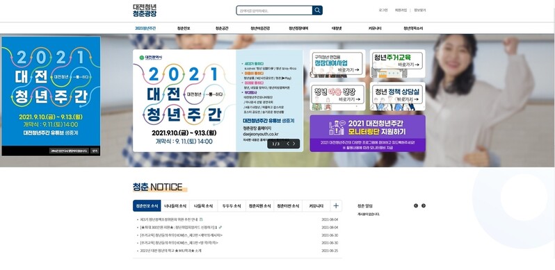 청년 일자리·주거·문화 한방에 지원…대전시 통합플랫폼 구축