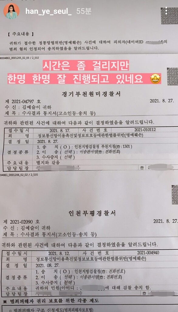 배우 한예슬 향해 악성 댓글…네티즌들 검찰 송치