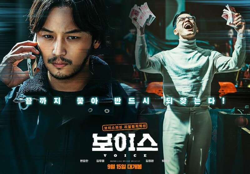 극강의 현실감으로 만든 서스펜스…범죄 액션 영화 '보이스'