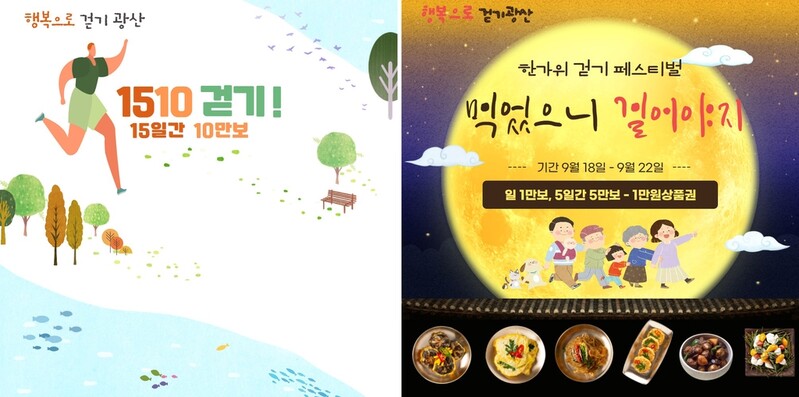 "10만 걸음 채우면 풍성한 선물"…광주 광산구, 걷기 독려 행사