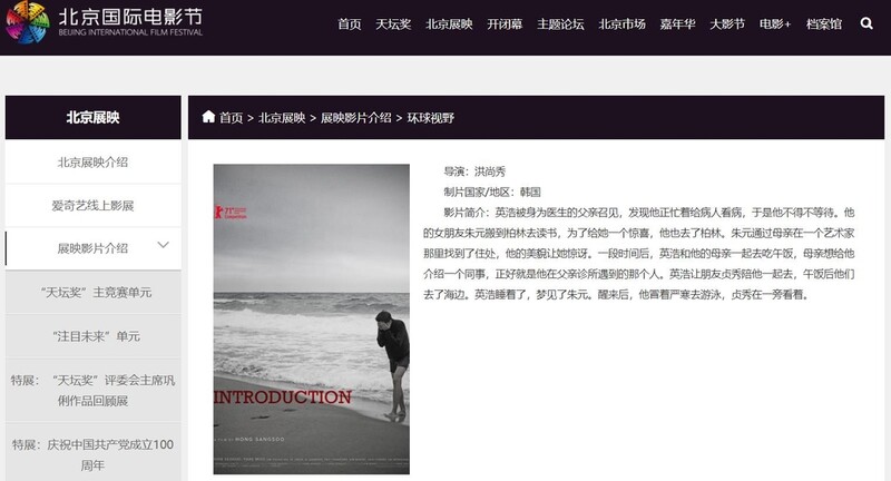 베이징국제영화제 21일 개막…홍상수 '인트로덕션' 출품