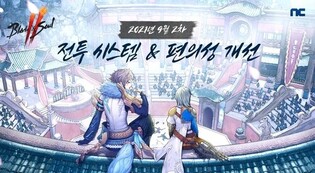 엔씨 '블소2' 살리기 안간힘…보름 만에 벌써 세 번째 개편