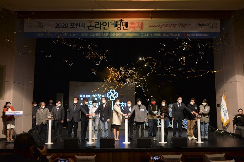 포천시, 2021 포천시 청년축제 개최