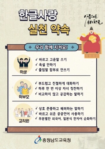 충남교육청, 2021년 한글사랑 공모전 개최