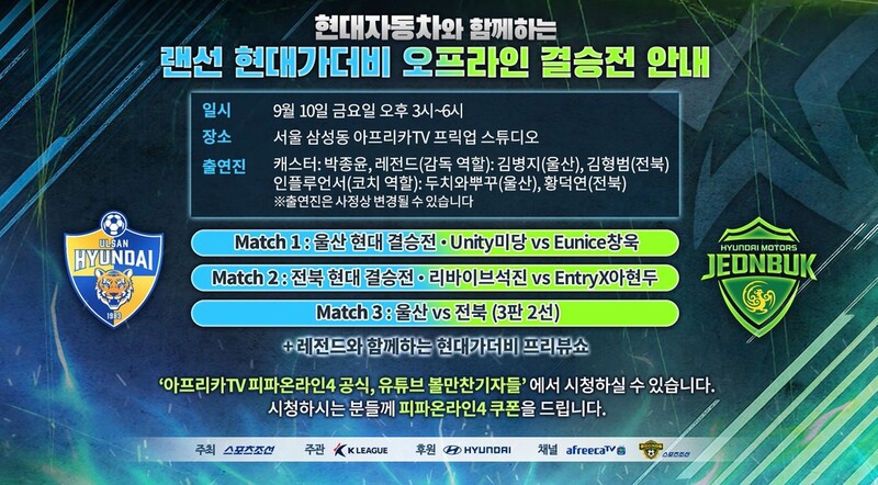 10일 K리그1 울산 vs 전북 '현대가 더비', 랜선으로 전초전