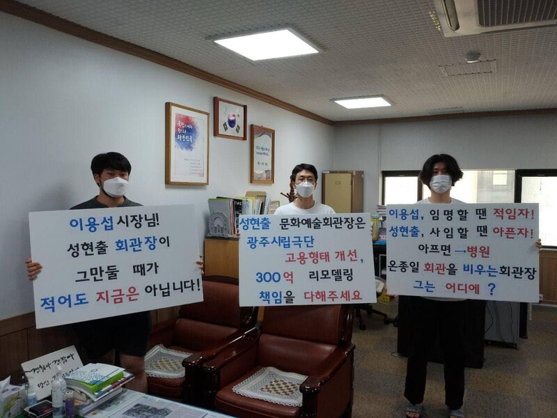 "광주문예회관장 개방형직위 해제 규탄"…예술단체, 관장실 점거