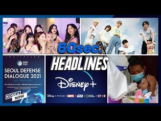 Seoul opens annual int'l security forum/ TXT to collaborate with Enhypen/ Disney+