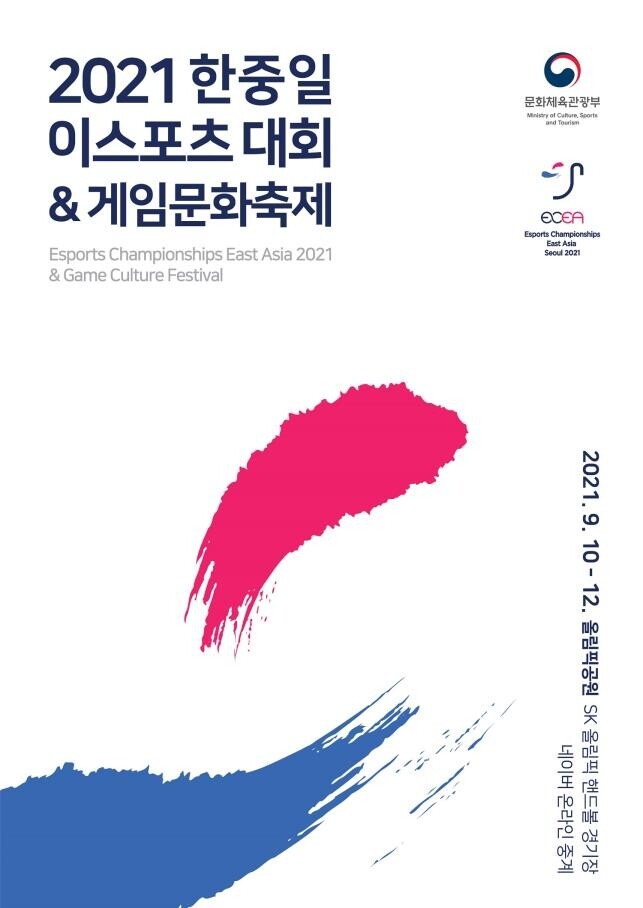 첫 '한·중·일 이스포츠 대회' 10∼12일 서울에서 개최