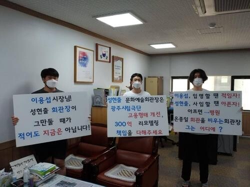 광주 예술단체, 문예회관장실 점거 철회…"개방형 계속 요구"