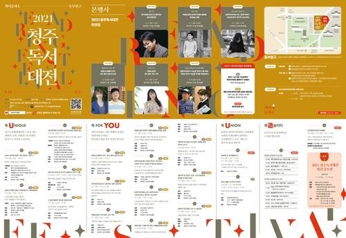 '책이문화U' 청주독서대전 10∼11일 동부창고서 열려