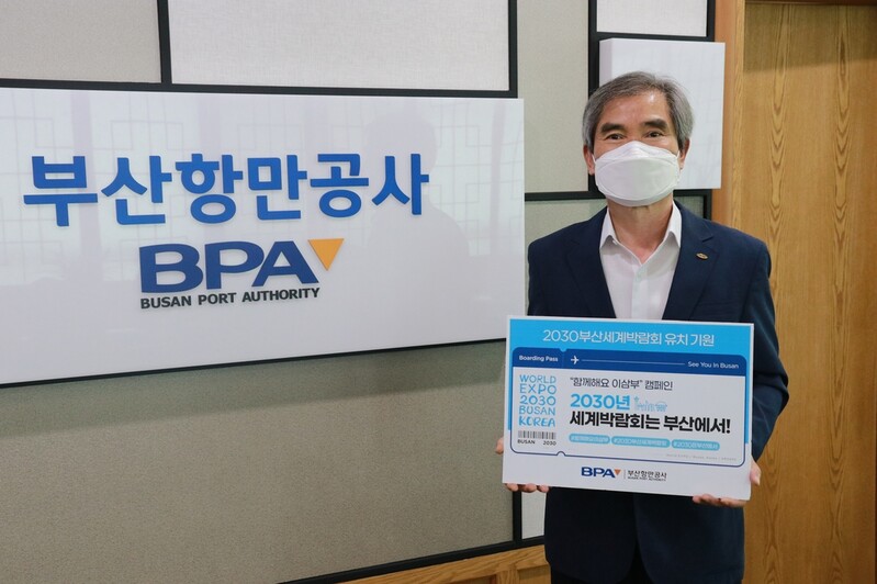 [동정] 남기찬 부산항만공사 사장 2030부산박람회 유치 캠페인