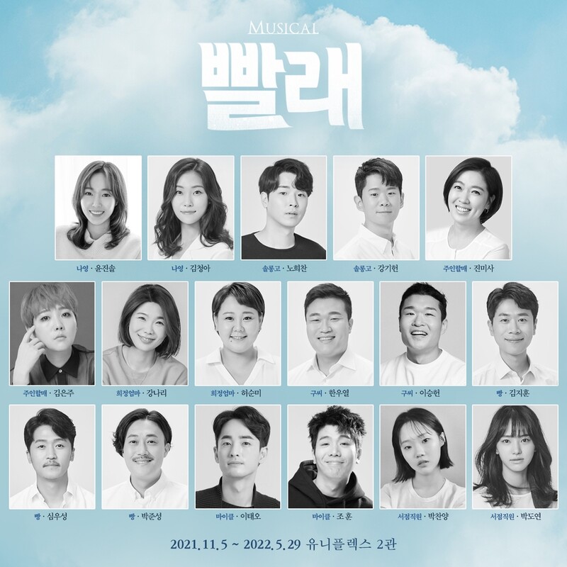 코로나19로 멈췄던 창작뮤지컬 '빨래' 다시 무대에