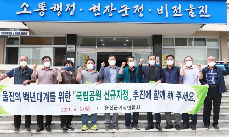 울진 왕피천·불영계곡을 국립공원으로…주민 서명운동