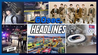 IOC suspends N. Korean Olympic committee/ Hyundai Heavy's IPO drew retail investors' attention/ BTS