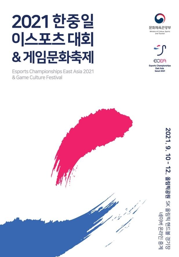 동북아 최강은 누구?…첫 한중일 e스포츠 대항전 오늘 개막